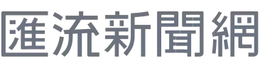 CNEWS 匯流新聞網